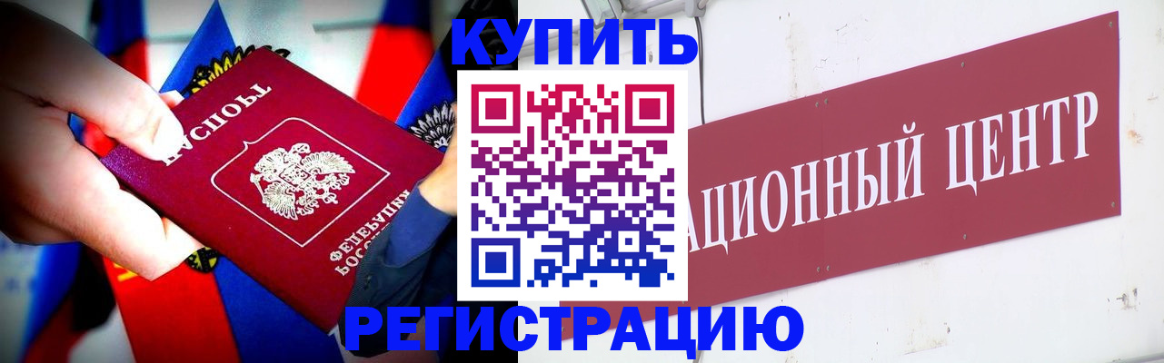 прописка в Анадыре