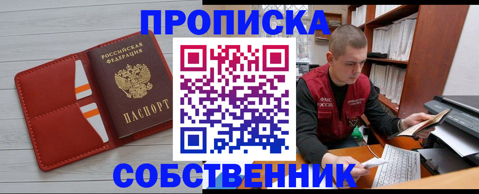 временная регистрация в квартире в Анадыре