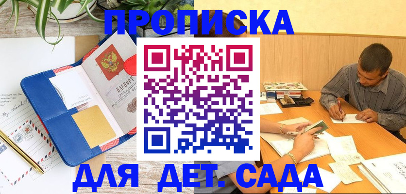 прописка для военкомата в Анадыре