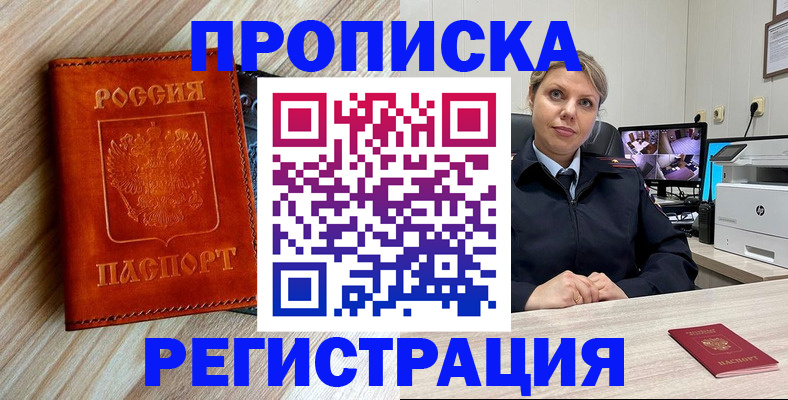 прописка для школы в Анадыре