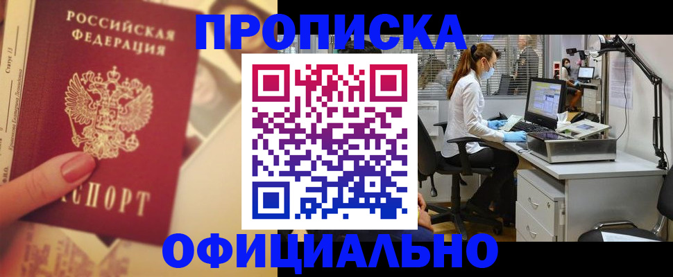 временная регистрация гарантия в Анадыре