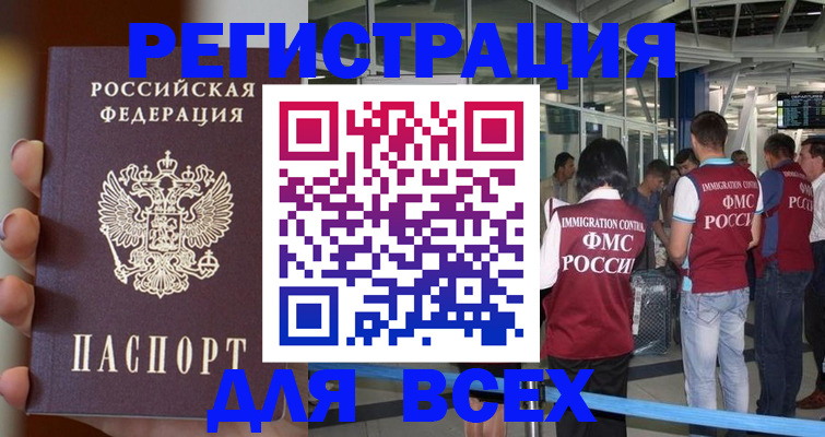 прописка 2025 в Анадыре