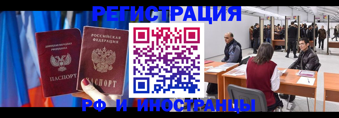 прописка иностранных граждан в Анадыре