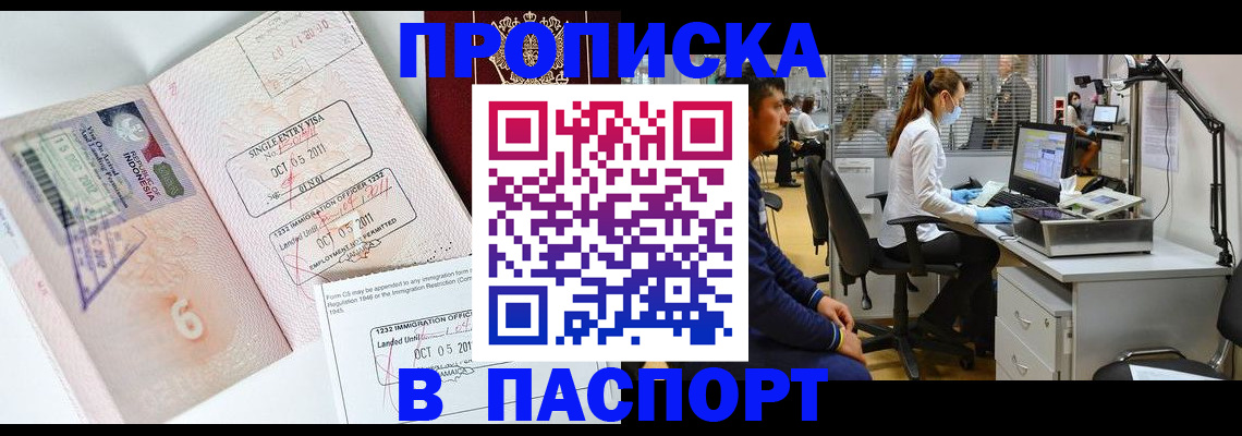 временная регистрация для школы в Анадыре